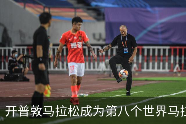 开普敦马拉松成为第八个世界马拉松大满贯赛事